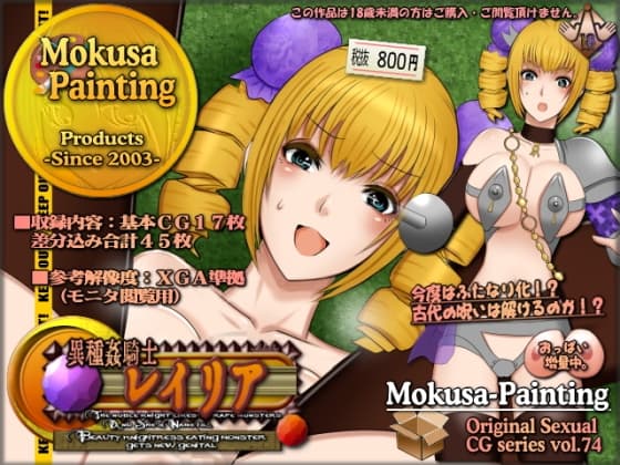 異種姦騎士レイリア-Beauty knightress eating monster gets new genital- cover
