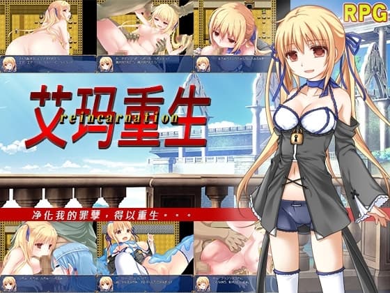 艾玛重生 cover