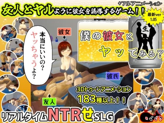 僕の彼女とヤッてみる? cover