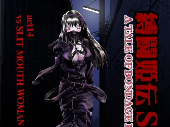 A TALE OF BONDAGE FIGHTER PRINCESS SPHINXact14 vs SLIT MOUTH WOMAN cover