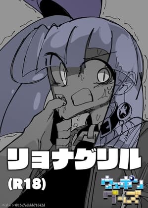 リョナグリル cover