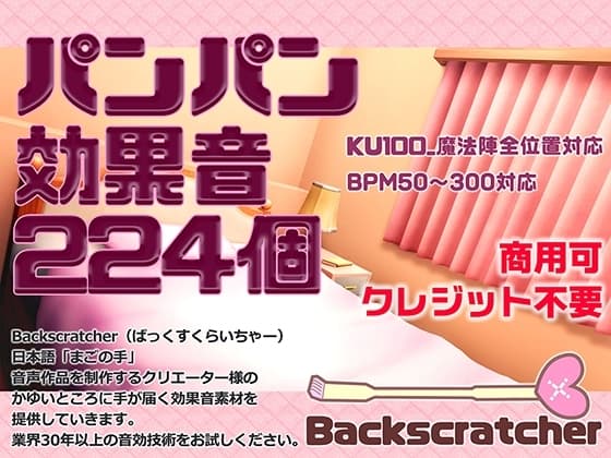 パンパン効果音224個 cover