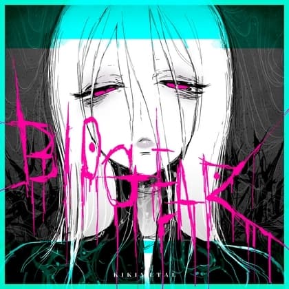 バイオギア | BIOGEAR cover