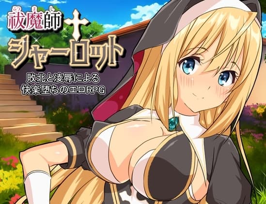 祓魔師シャーロット cover