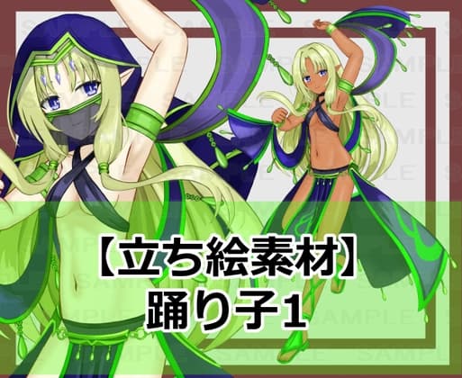 【立ち絵素材】踊り子1【裸差分あり】 cover