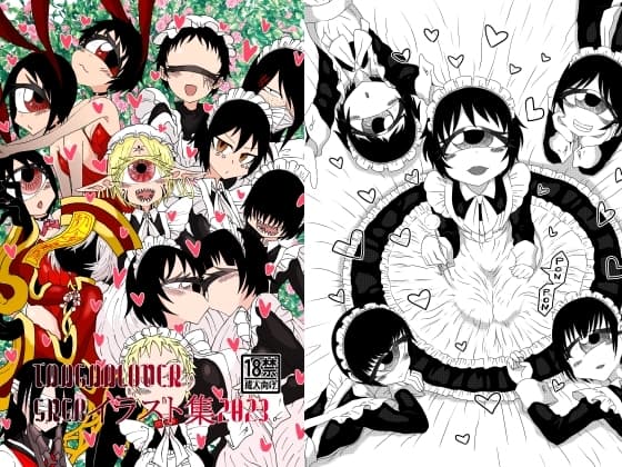 TANGANLOVERskebイラスト集2023 cover