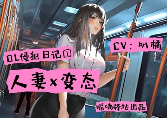 OLファンタジー!人妻が変態ストーカーに襲われた以降 cover