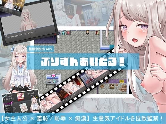 ぷりずんあいどる! cover