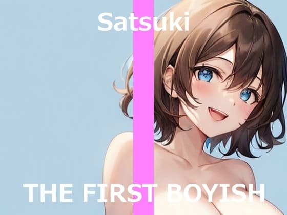 【ボーイッシュな新人声優が初体験オナニー実演】初めての電マ&ローションで4回ガチイキ～THE FIRST BOYISH【サツキ】～ cover