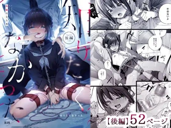 知りたくなかった-後編- cover
