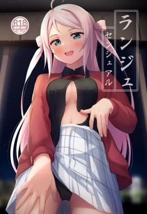 ランジュセンシュアル cover