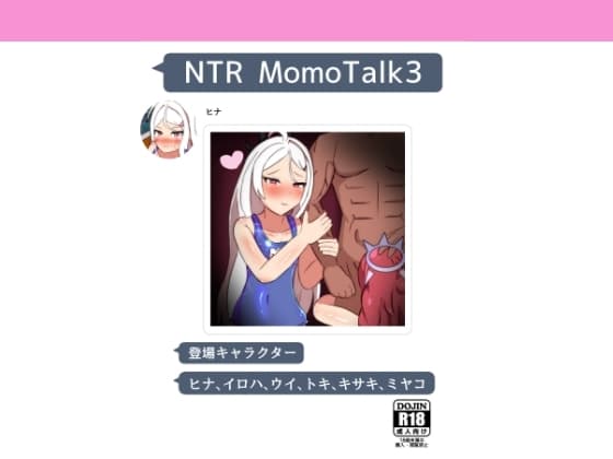 NTR MomoTalk3 cover