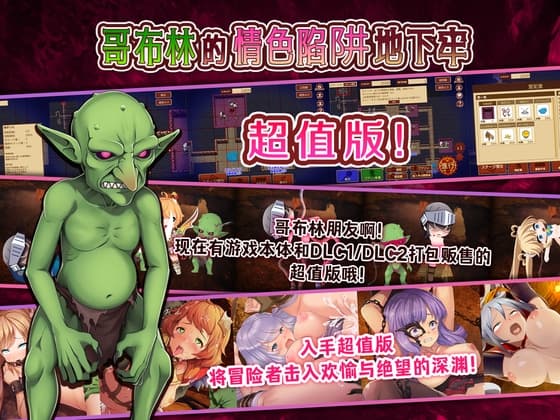 【简体中文版】哥布林的情色陷阱地下牢～超值装～ cover