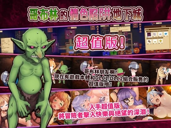 【繁體中文版】哥布林的情色陷阱地下城～超值版～ cover
