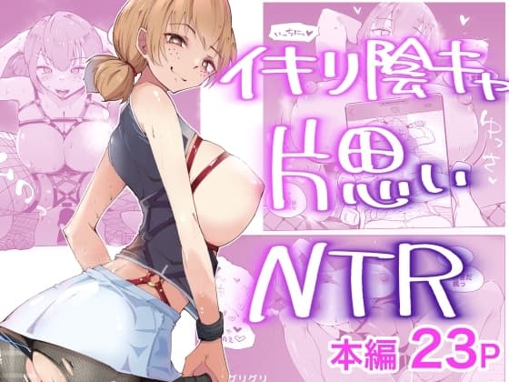 とっくに堕とされてるあの娘 cover