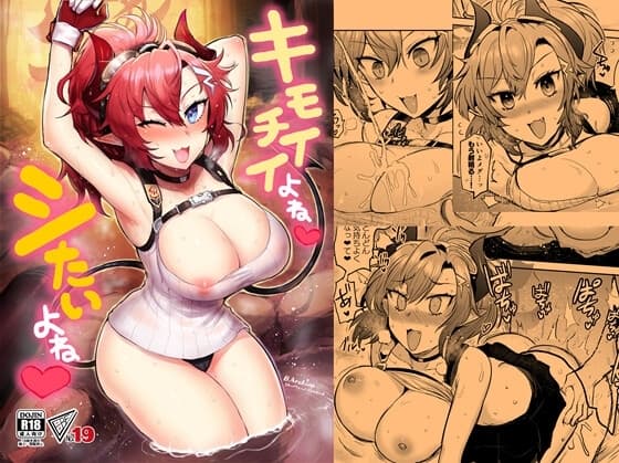 キモチイイよね シたいよね cover