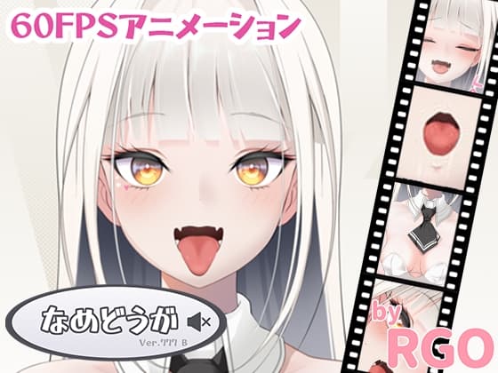 なめどうが Ver.777 B cover