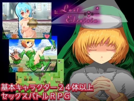 Last Elixisia ～ラストエリクシア～ cover