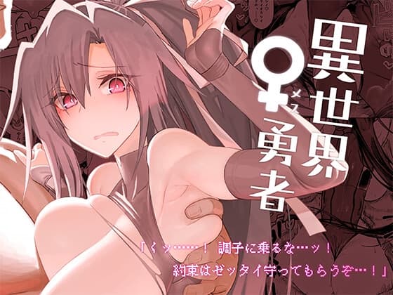 異世界♀勇者 cover