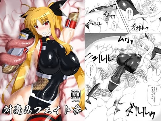 対魔忍フェイト参 cover