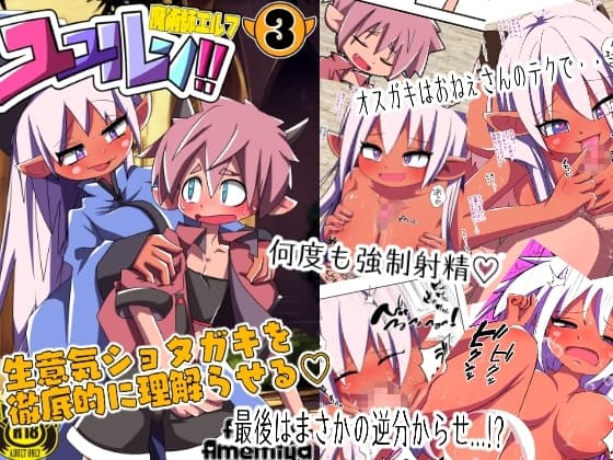 魔術師エルフ ユユルン!!3 cover