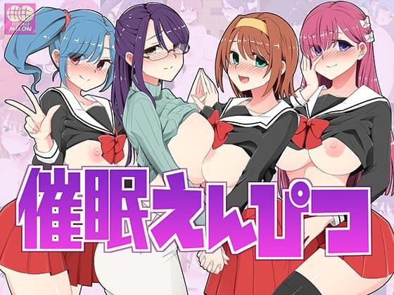 催○えんぴつ cover