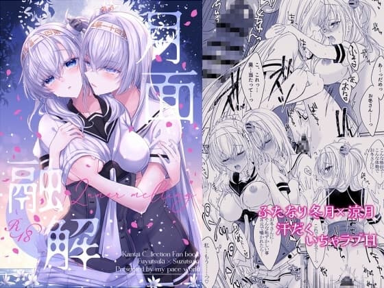 月面融解 cover