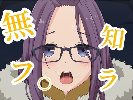 無知なお姉さんに解毒フェラしてもらう cover
