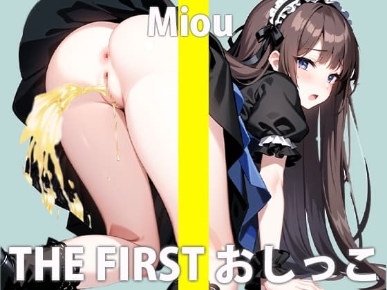 『おしっこは絶対ヤダ!!』と断られ続けた一般声優 木下 みおうの初めての本気おしっこオナニー  THE FIRST おしっこ【木下 みおう】 cover