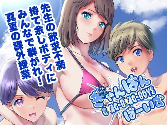 ぎゃんばんぼーいず cover