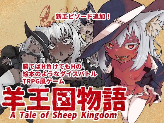 羊王国物語 cover