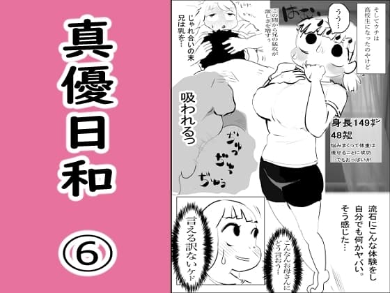 真優日和(6) cover