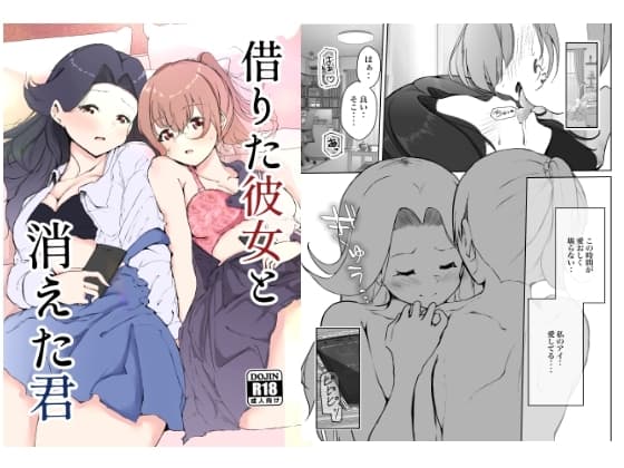 借りた彼女と消えた君 cover