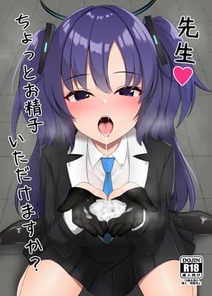 先生、ちょっとお精子いただけますか? cover