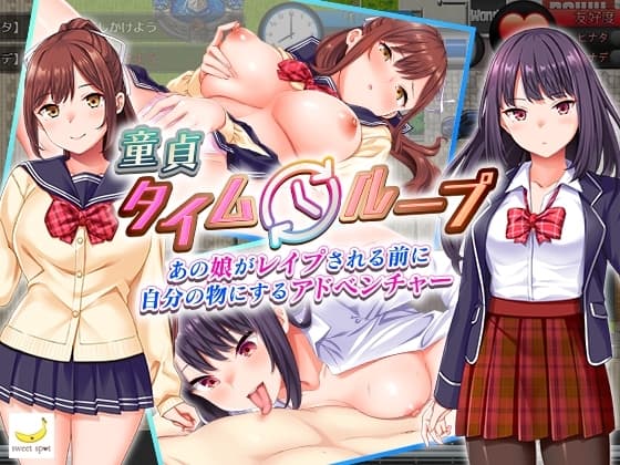 童貞タイムループ～あの娘がレ○プされる前に自分の物にするアドベンチャー～ cover