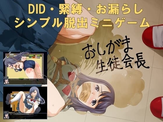 おしがま生徒会長 cover