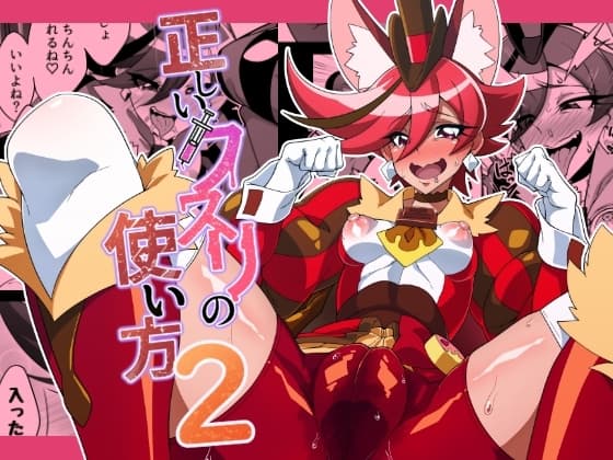 正しいクスリの使い方2 cover