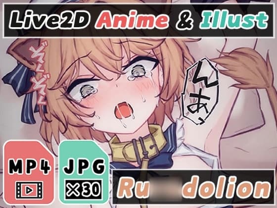 【2Dアニメ】強○子作りセックス、るるにゃんの子宮に特濃ザーメンを生中出し、求婚アクメ受精で腹ボテ cover