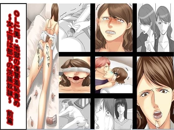 <朗読漫画>仁美は浣腸される cover