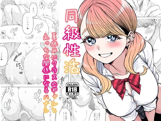 同級性活 cover