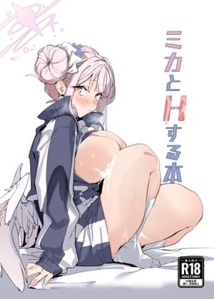 ミカとHする本 cover