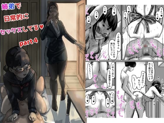 姉弟で日常的にセックスしてる part4 cover