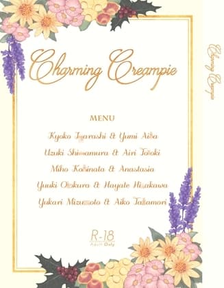 Charming Creampie - おねショタR18小説短編集 cover