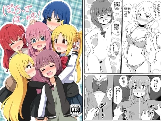 ぼっちざはーれむ cover