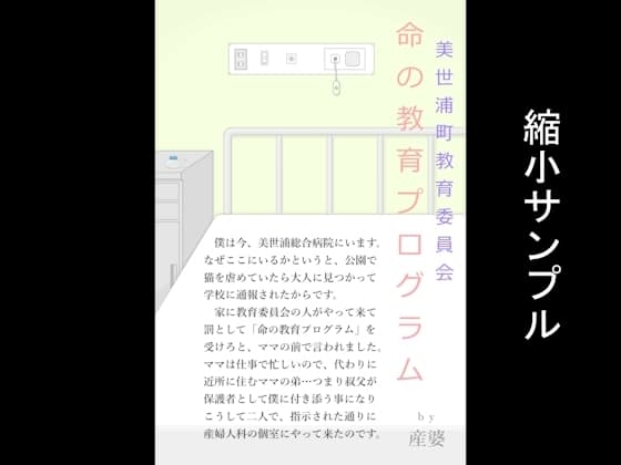 美世浦町教育委員会 命の教育プログラム cover