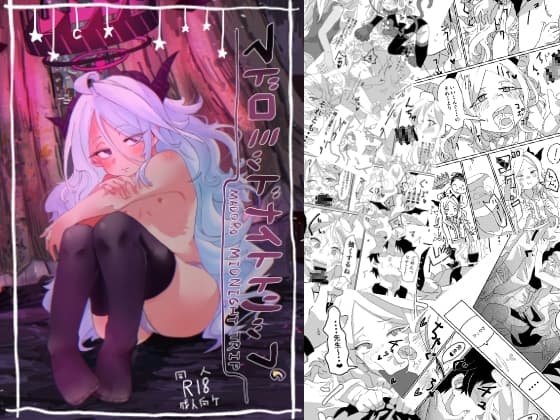マドロミッドナイトトリップ cover