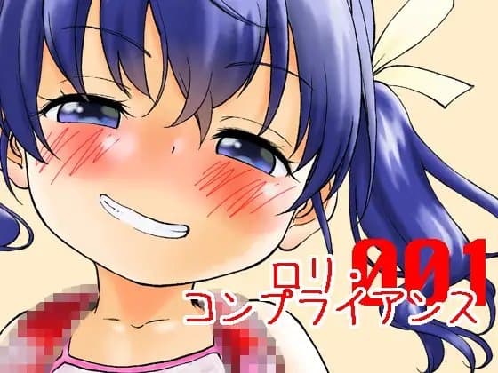 ○リ・コンプライアンス001 cover