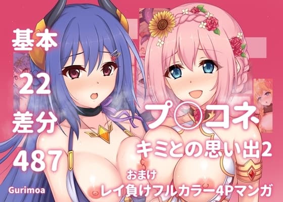 プ○コネ キミとの思い出イラストまとめ本2 cover