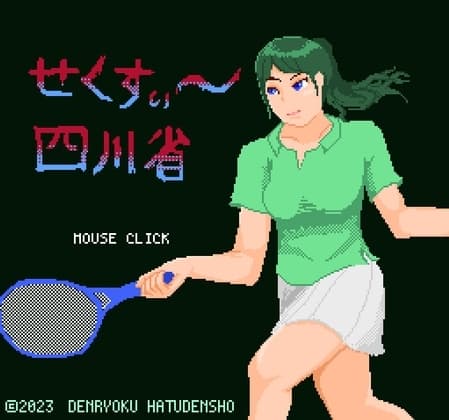 せくすぃ～四川省 cover