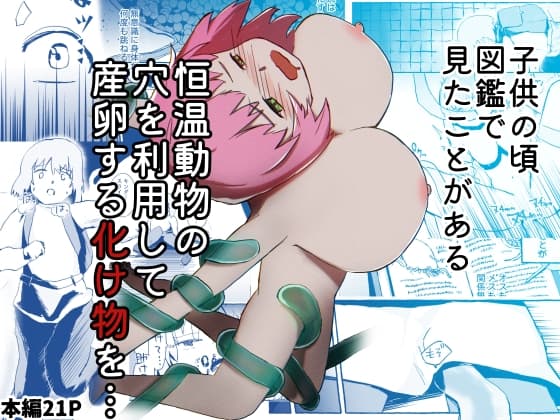 冒険者とキングスライム cover